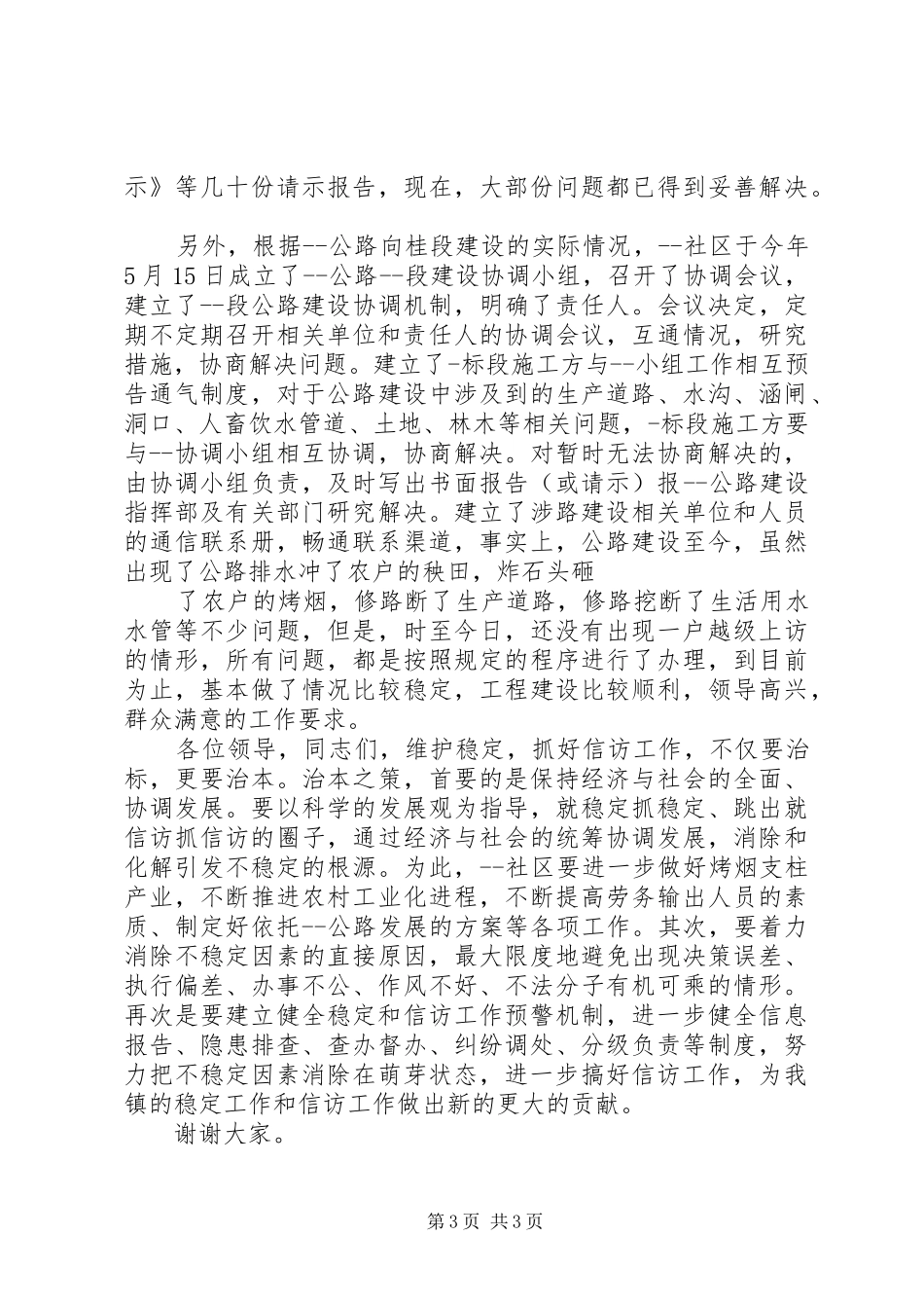 社区两委稳定汇报材料_第3页