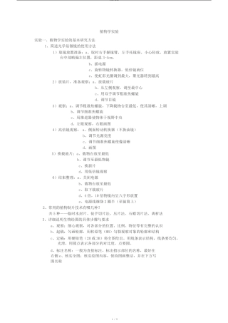 植物学试验报告