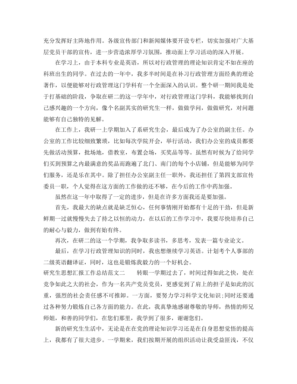 研究生思想汇报工作总结范文 _第2页