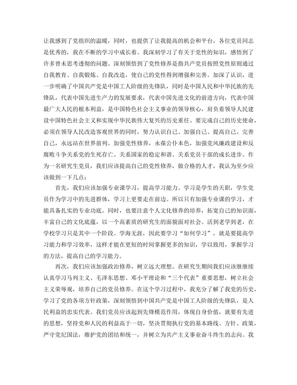 研究生思想汇报工作总结范文 _第3页