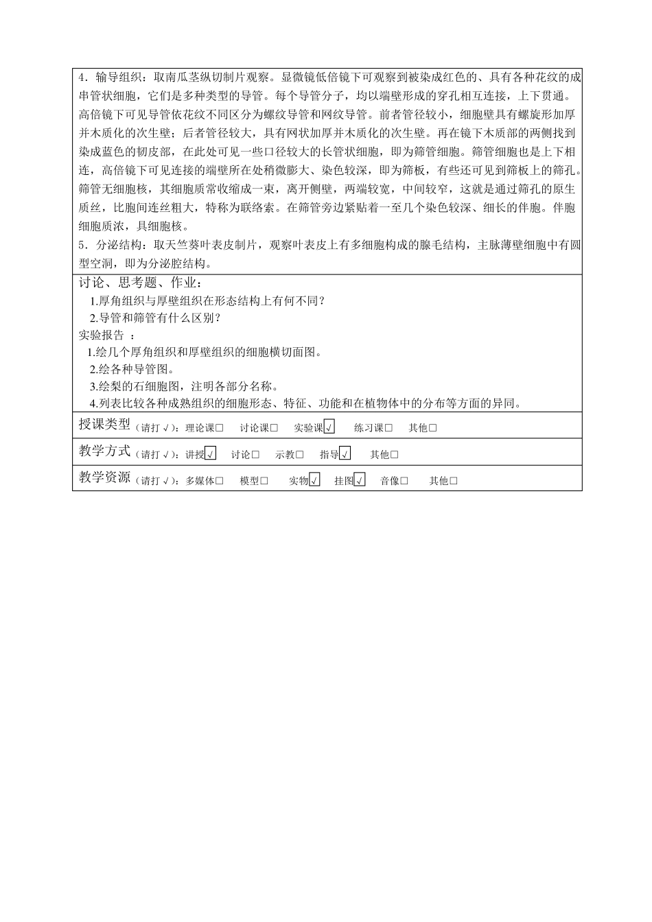 试验四植物主要组织的形态结构观察o_第2页