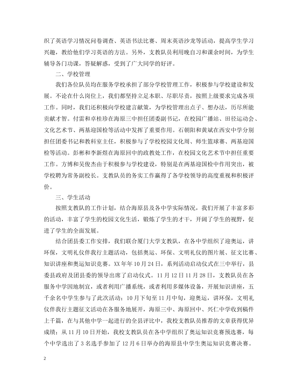 研究生支教的工作总结范文 _第2页