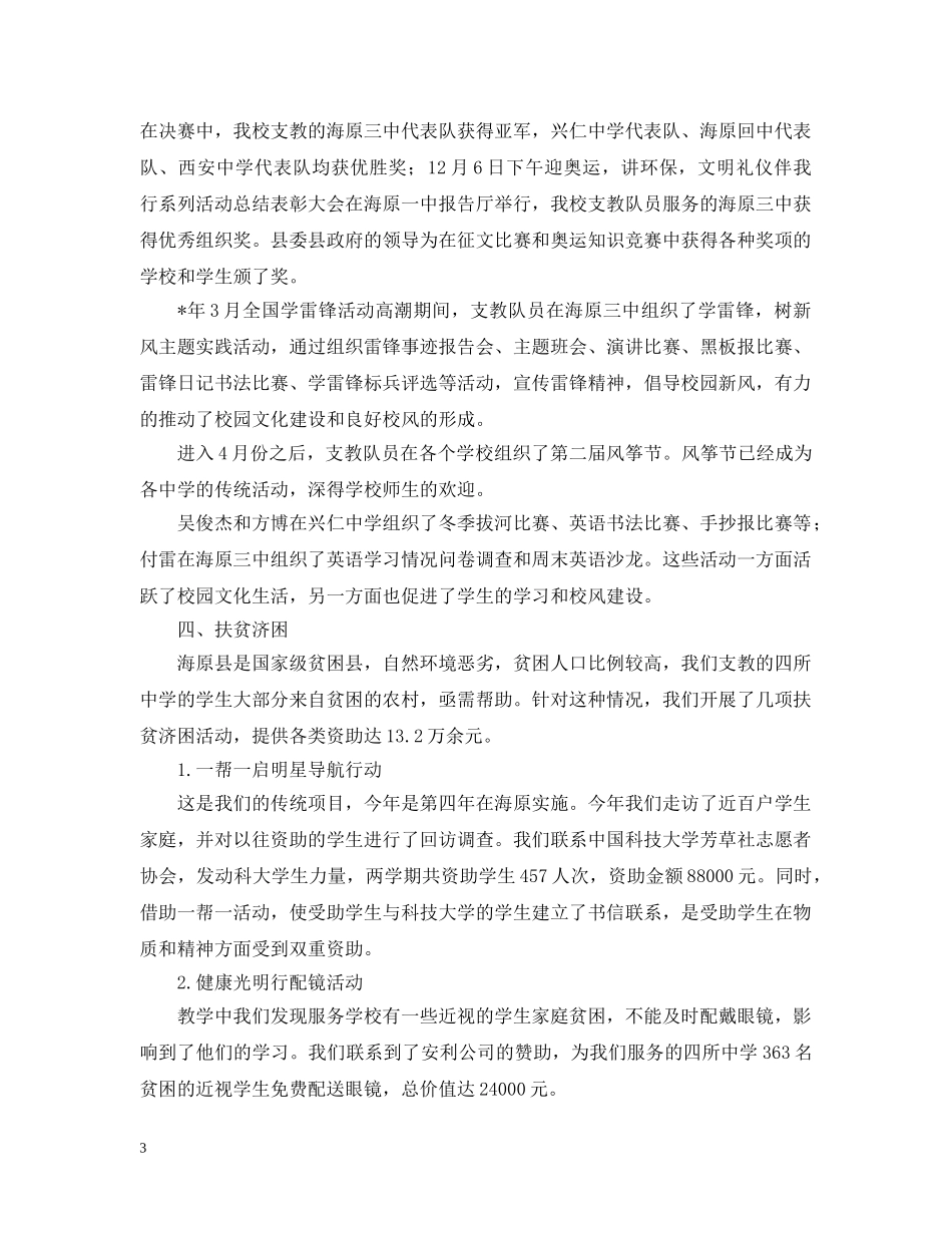 研究生支教的工作总结范文 _第3页