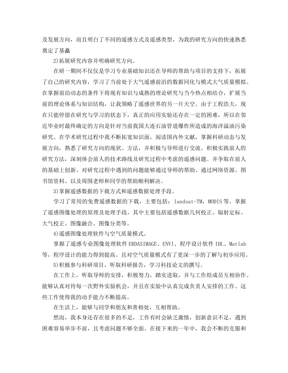 研究生年终工作总结 _第2页