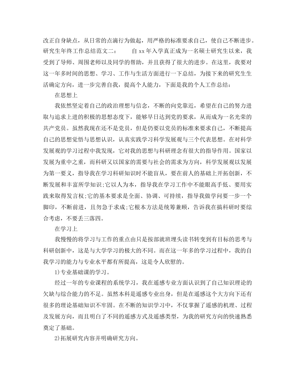 研究生年终工作总结 _第3页