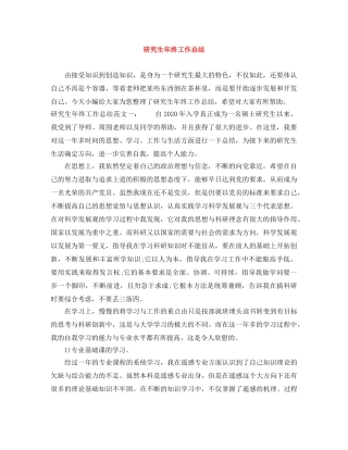 研究生年终工作总结 