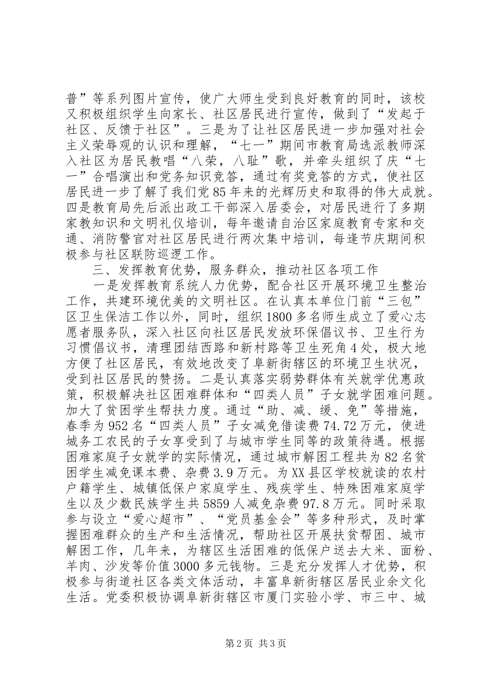 社区与教育局共建工作汇报_第2页