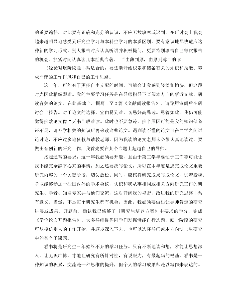 研究生实践学习计划 _第2页