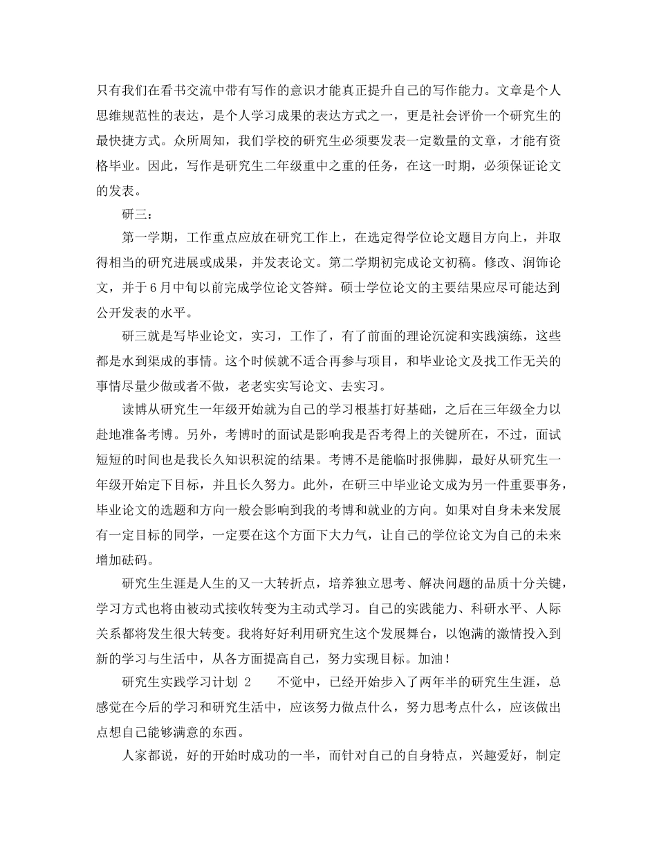 研究生实践学习计划 _第3页