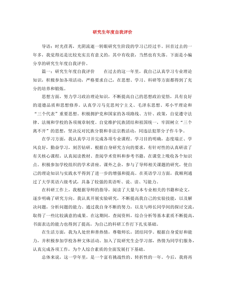 研究生年度自我评价 _第1页