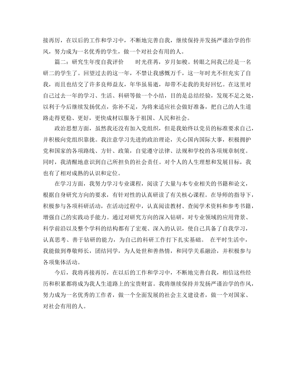研究生年度自我评价 _第2页