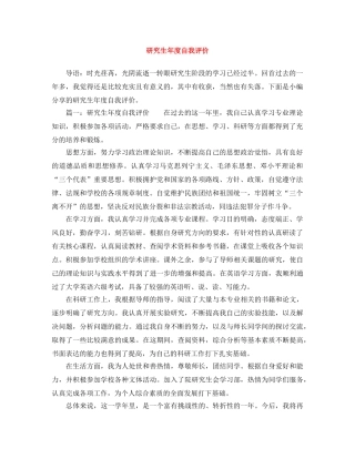 研究生年度自我评价 