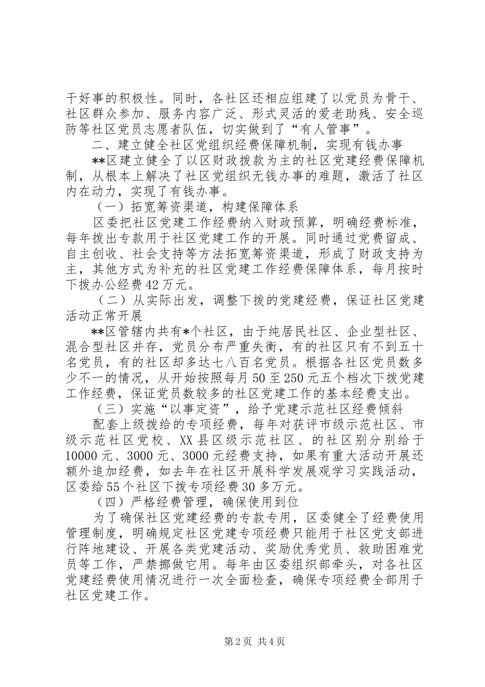 社区三有一化建设工作汇报材料_第2页