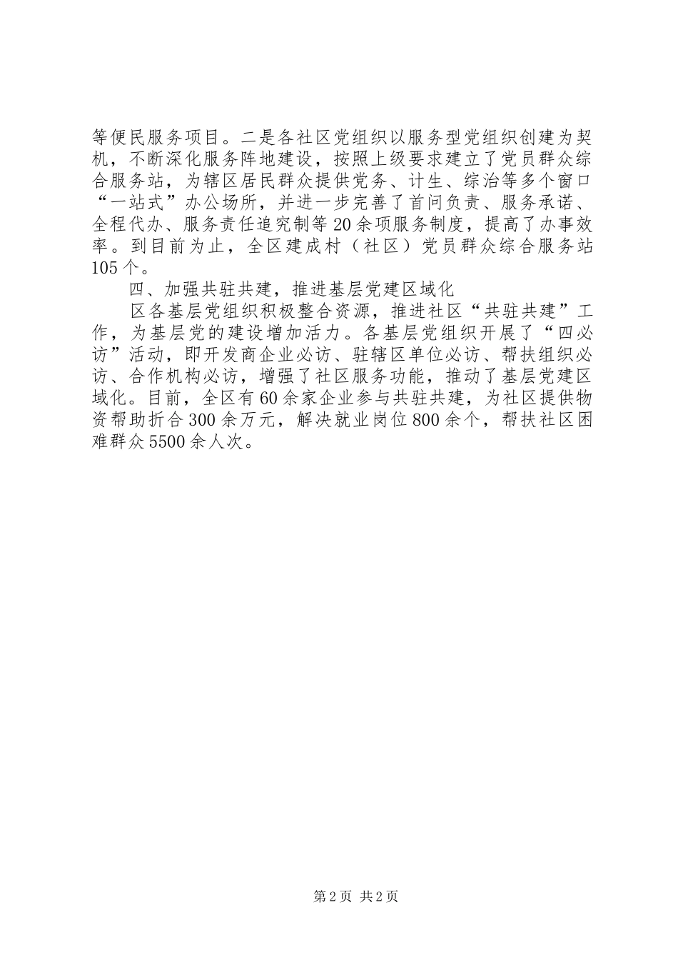 社区三有一化建设工作汇报_第2页