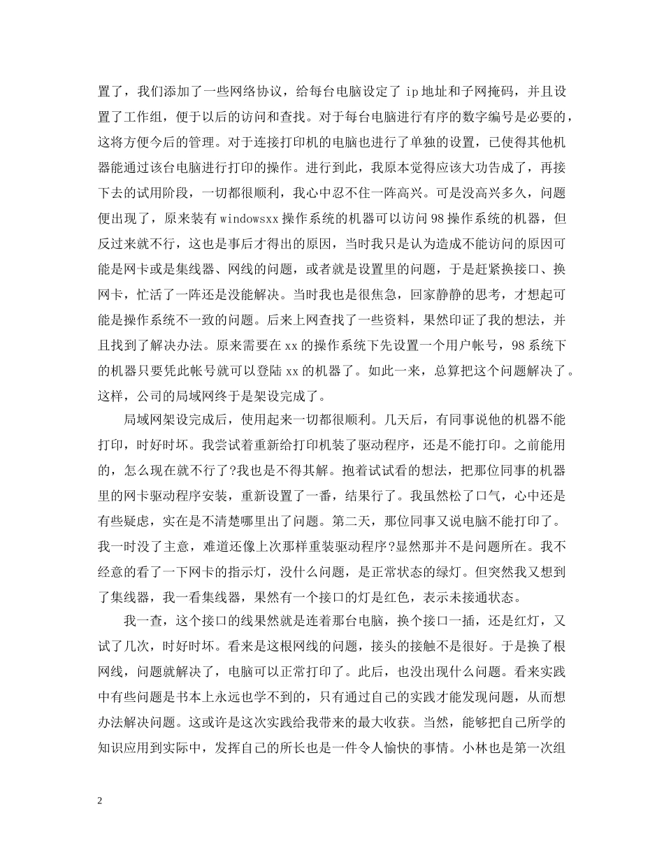 研究生工程设计院实习总结 _第2页