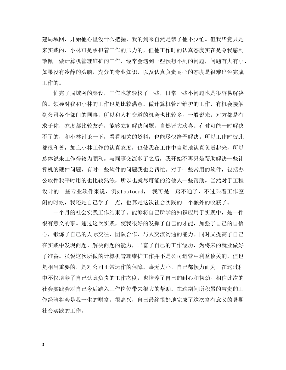 研究生工程设计院实习总结 _第3页