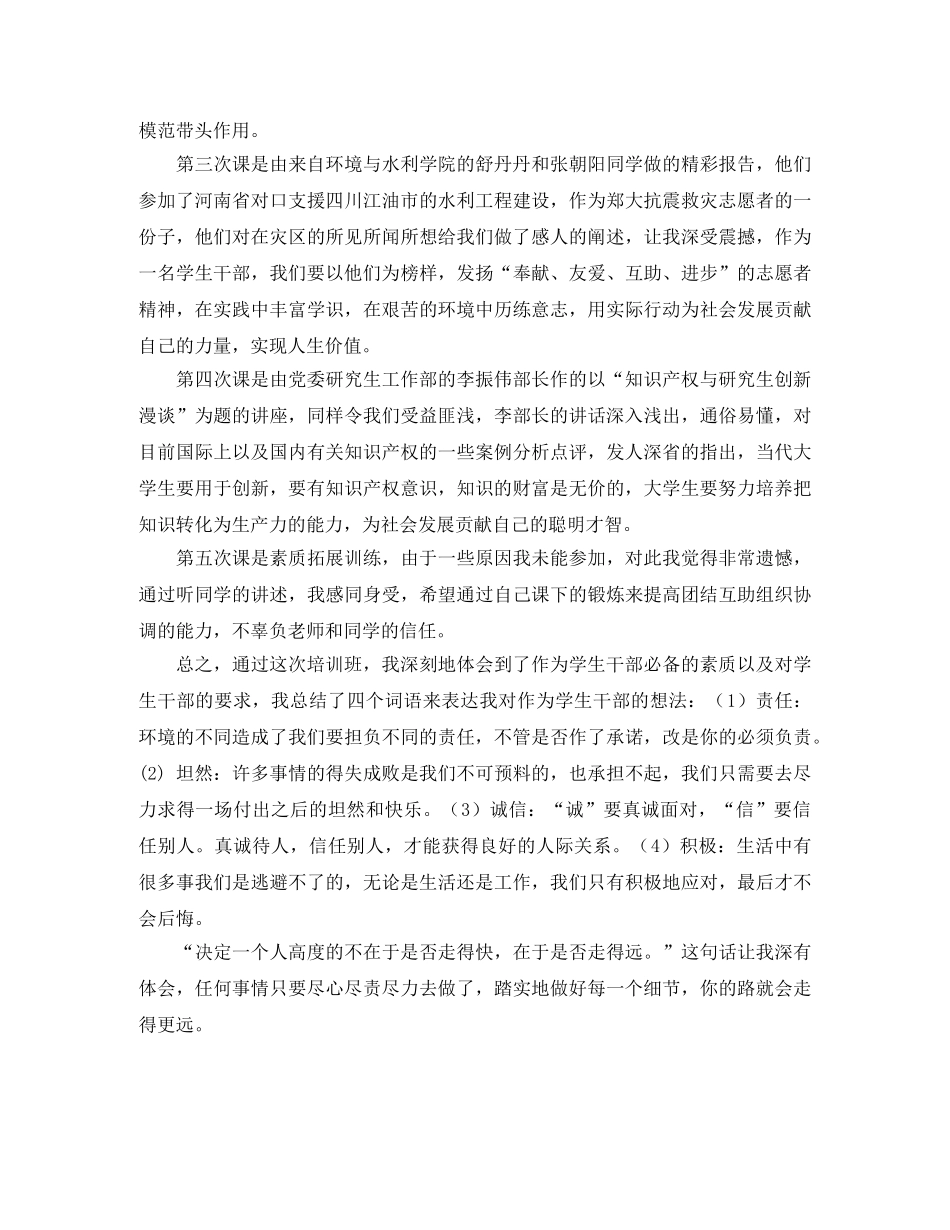 研究生干部进修个人总结 _第2页