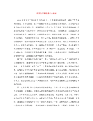 研究生干部进修个人总结 