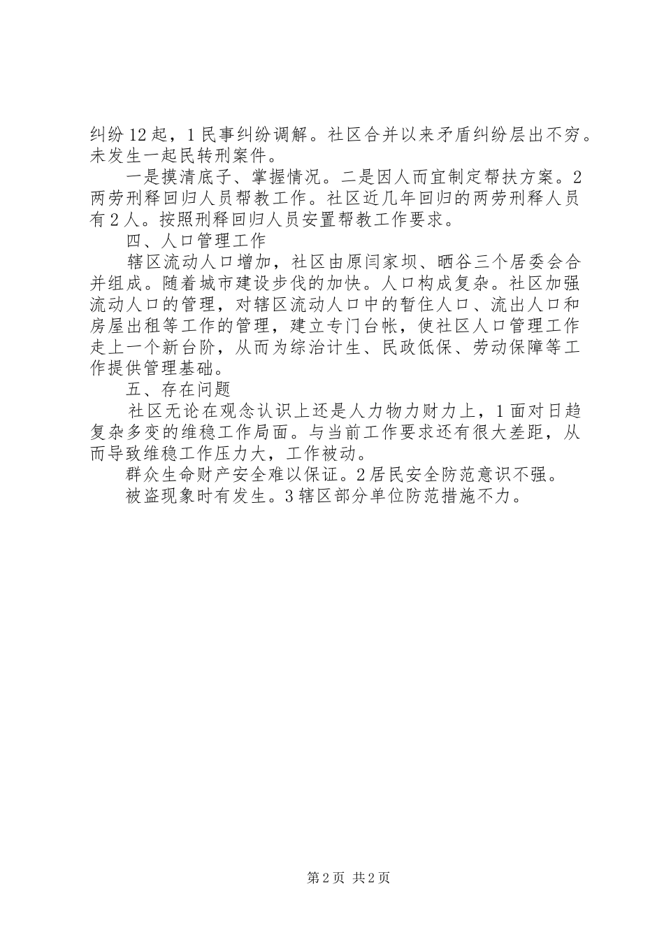 社区下半年综治工作汇报_第2页