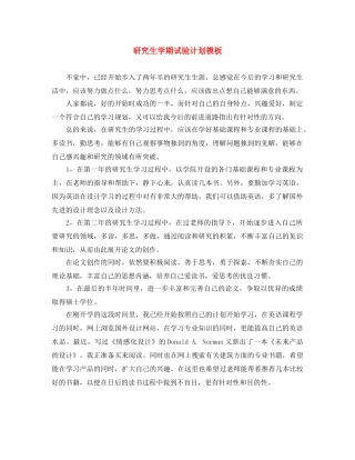 研究生学期试验计划模板 