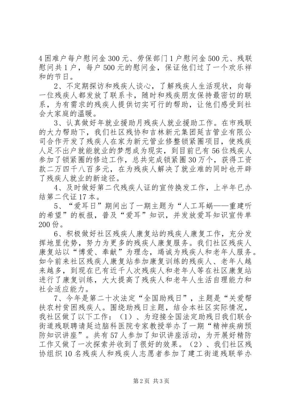 社区下半年残协工作汇报_第2页