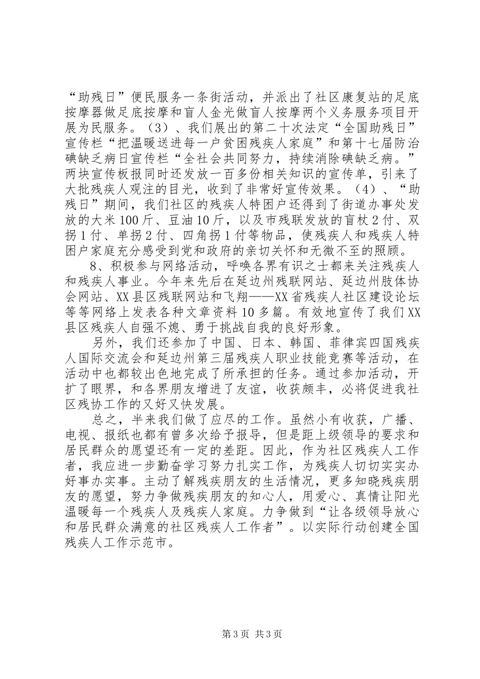 社区下半年残协工作汇报_第3页