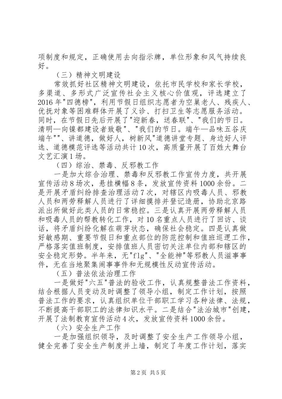 社区上半年工作目标任务完成情况自查报告_第2页