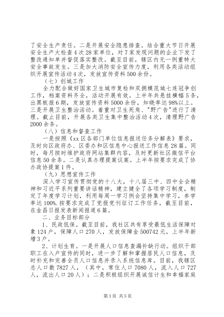 社区上半年工作目标任务完成情况自查报告_第3页