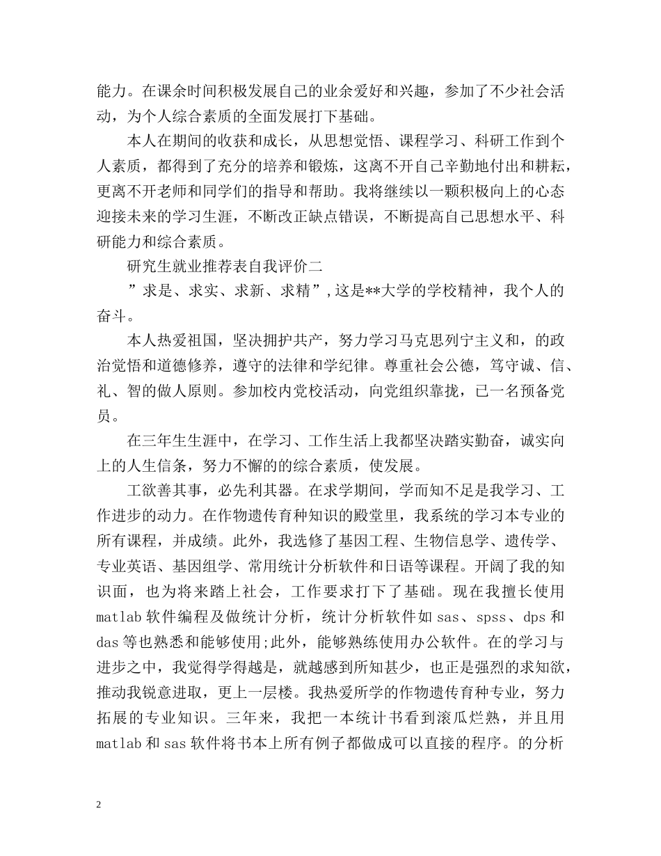 研究生就业表自我评价 _第2页