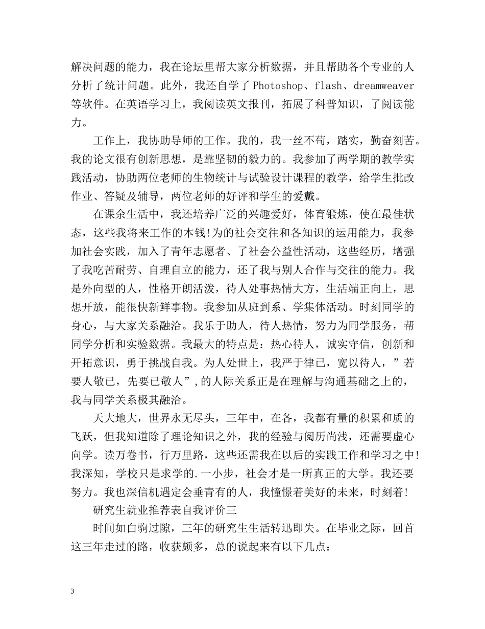 研究生就业表自我评价 _第3页