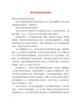研究生就业表自我评价 