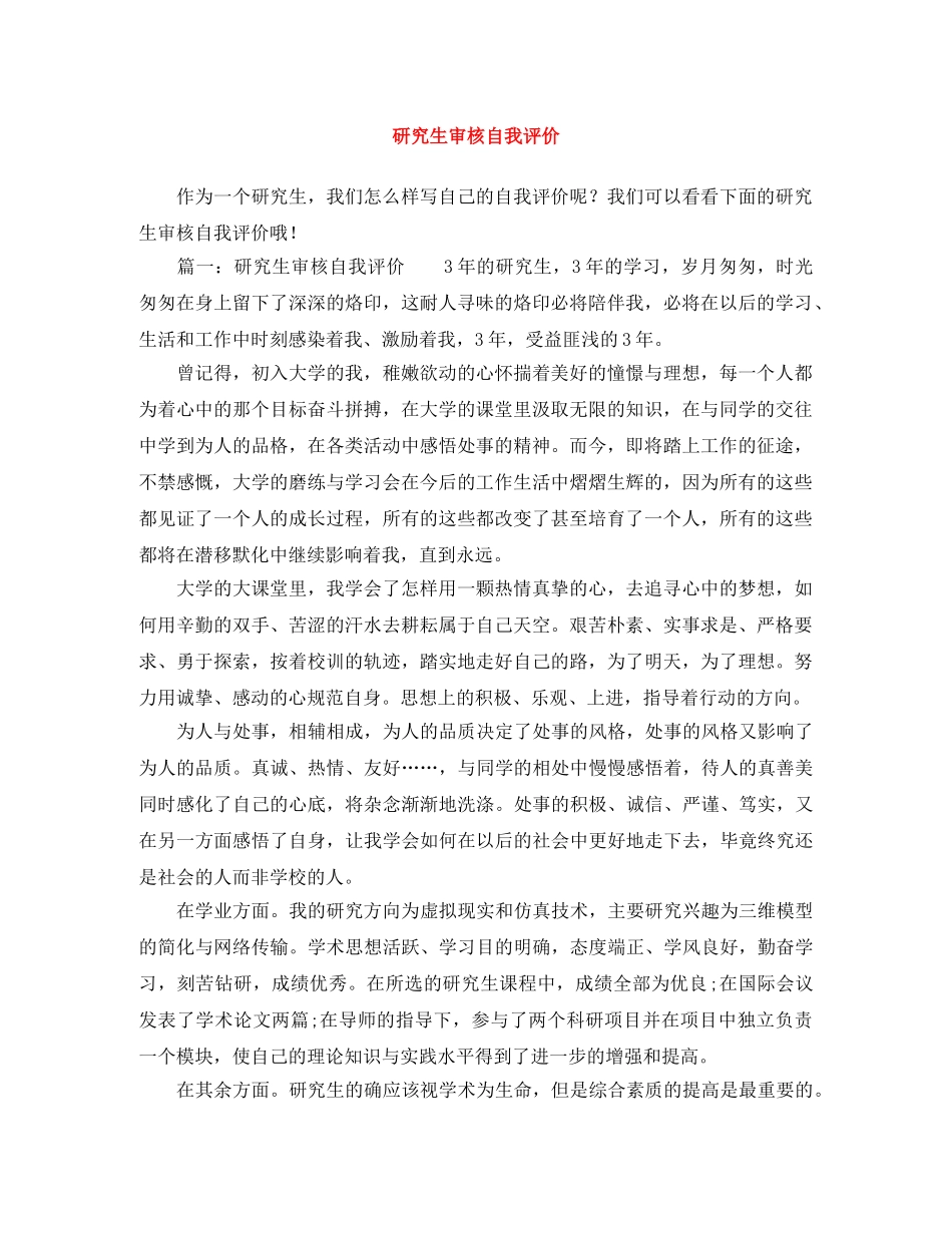 研究生审核自我评价 _第1页