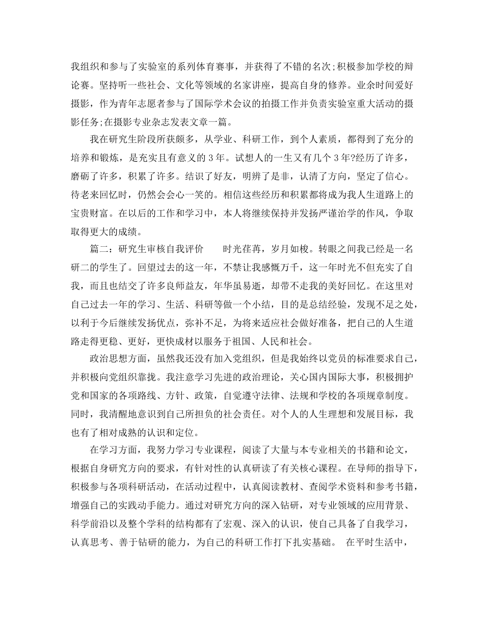研究生审核自我评价 _第2页