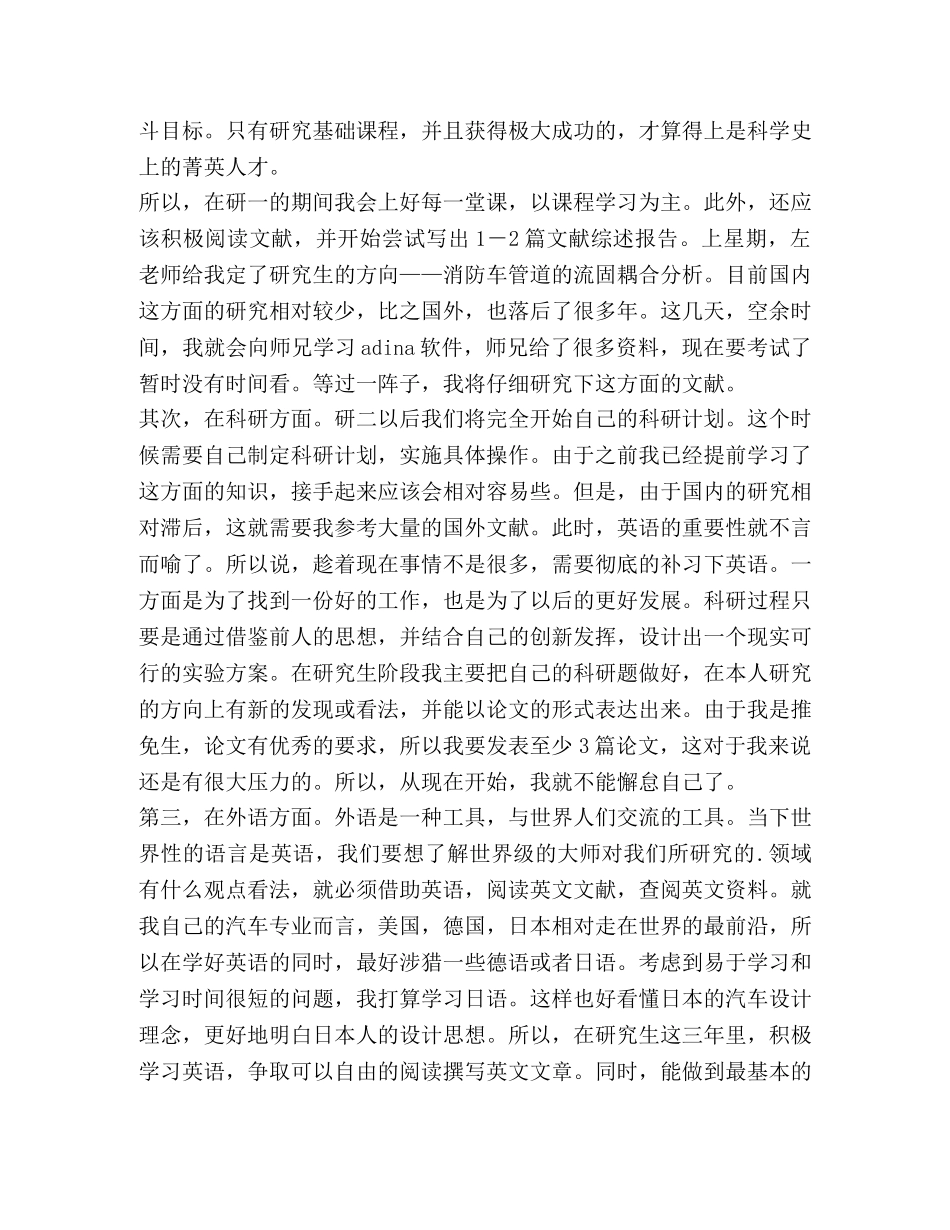 研究生实践学习计划（共3篇） _第2页