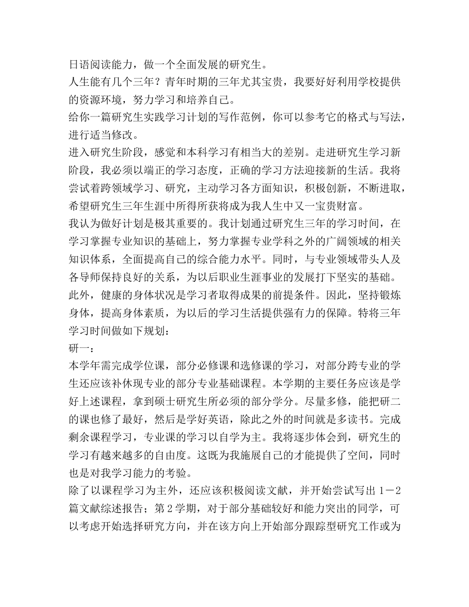 研究生实践学习计划（共3篇） _第3页