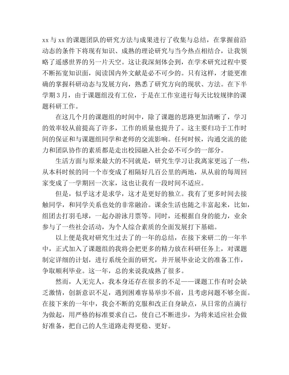 研究生年度工作总结 _第2页