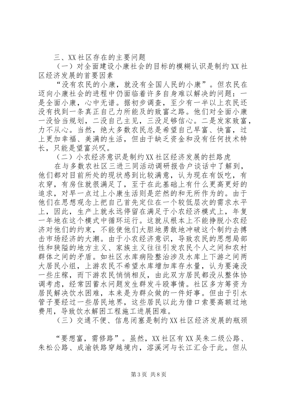 社区三进三同活动调研报告_第3页
