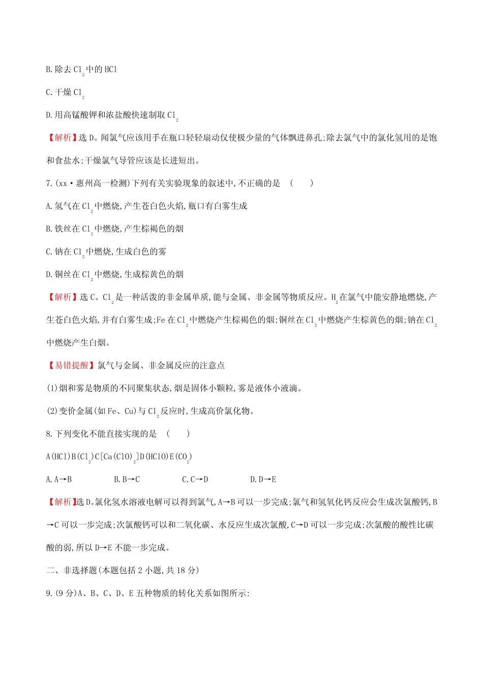 2019-2020年高中化学 1.2.2 研究物质性质的基本程序课时提升作业 鲁科..._第3页