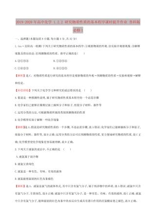 2019-2020年高中化学 1.2.2 研究物质性质的基本程序课时提升作业 鲁科...