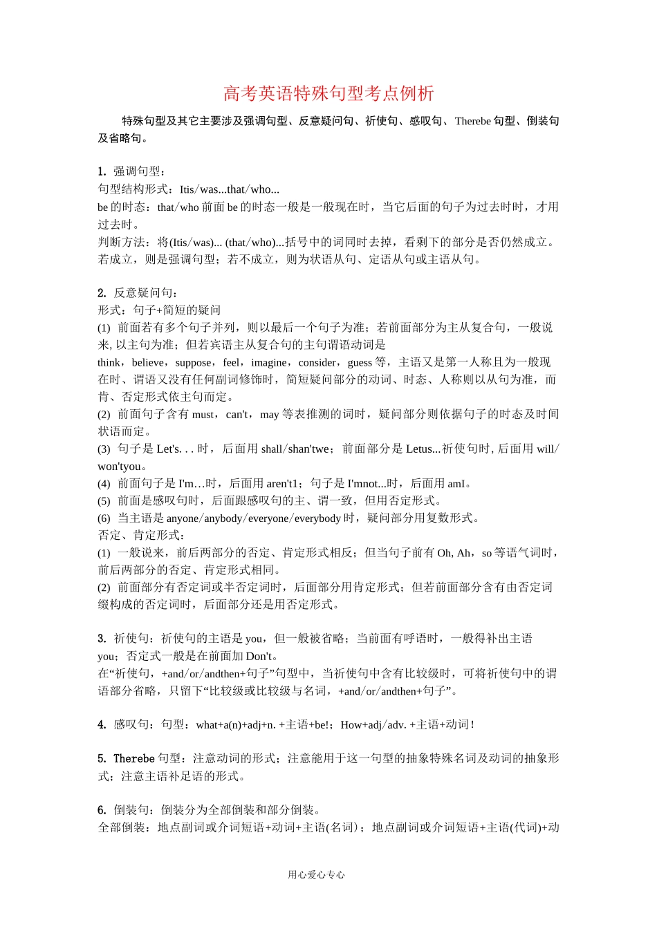 高考英语特殊句型考点例析_第1页