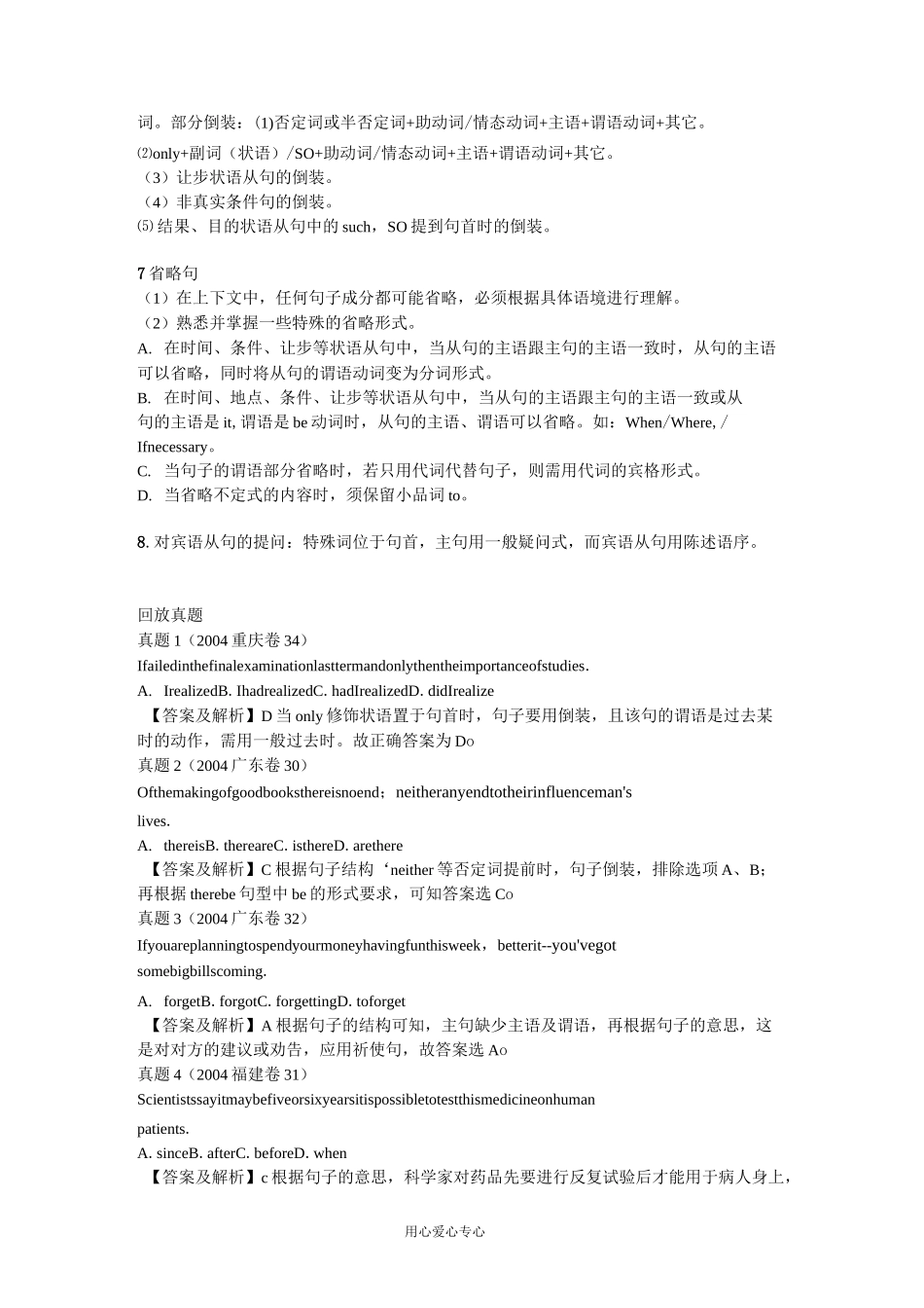 高考英语特殊句型考点例析_第2页