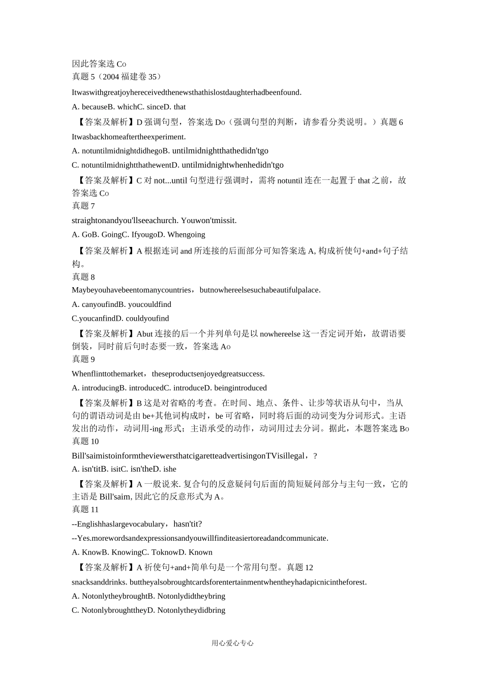 高考英语特殊句型考点例析_第3页