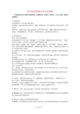 高考英语特殊句型考点例析