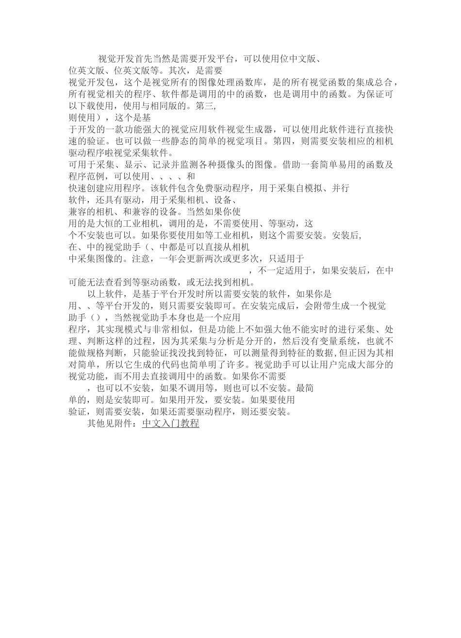 LabVIEW配套软件知识_第2页