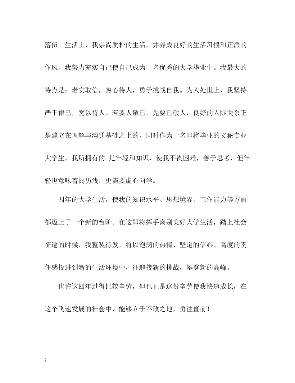 军校大学四年学习自我评价_第2页