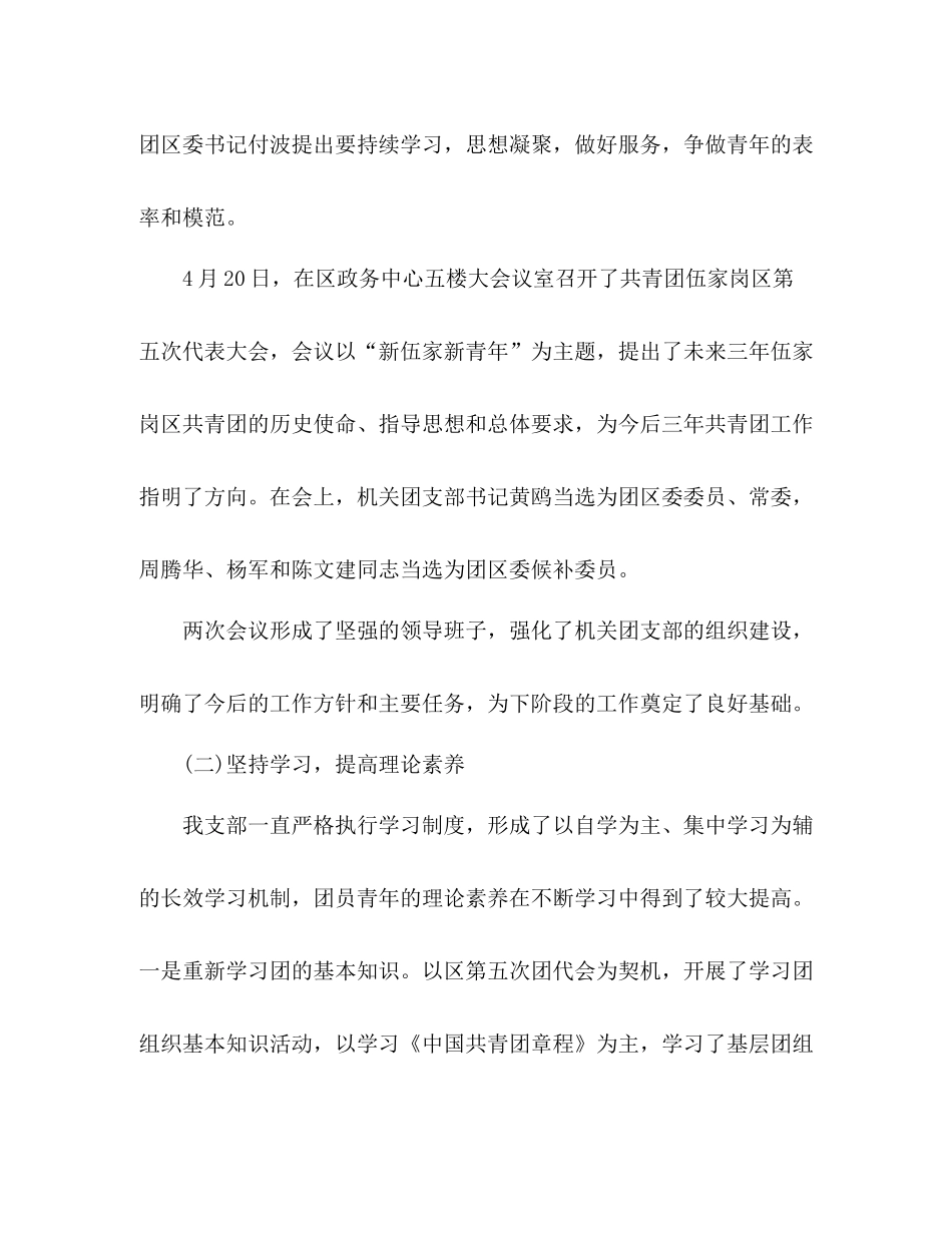 机关团支部工作总结_第2页