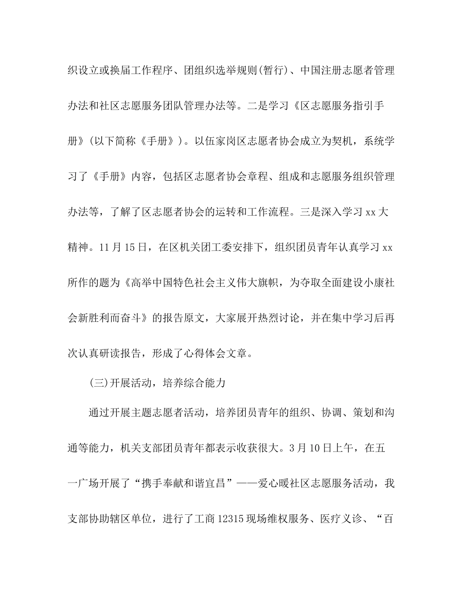 机关团支部工作总结_第3页