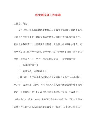 机关团支部工作总结