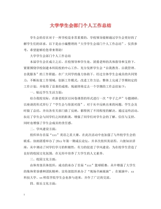大学学生会部门个人工作总结