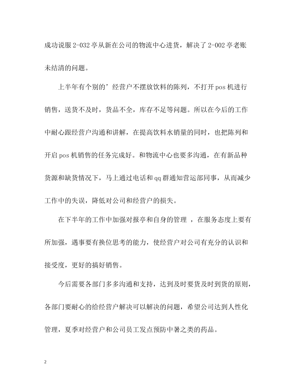 配送员个人工作总结_第2页